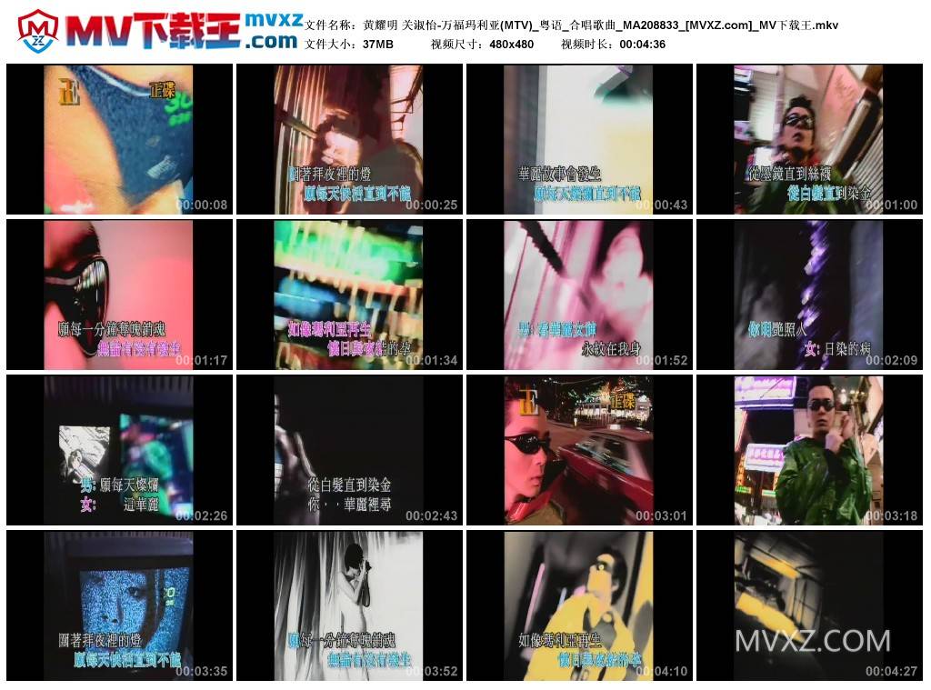 黄耀明 关淑怡-万福玛利亚(MTV)_粤语_合唱歌曲_MA208833